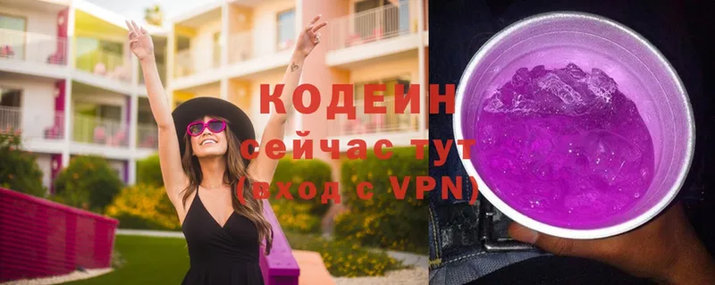 Кодеин напиток Lean (лин)  Тольятти 